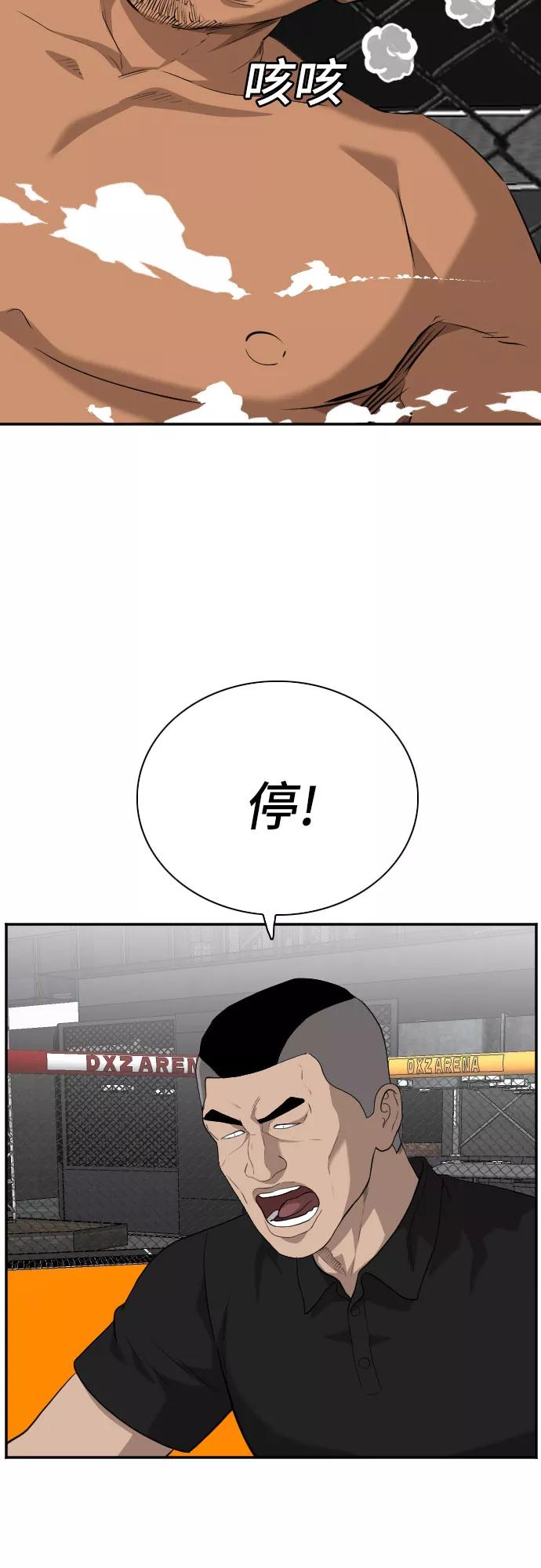 《我是坏小子》第99话 第56页