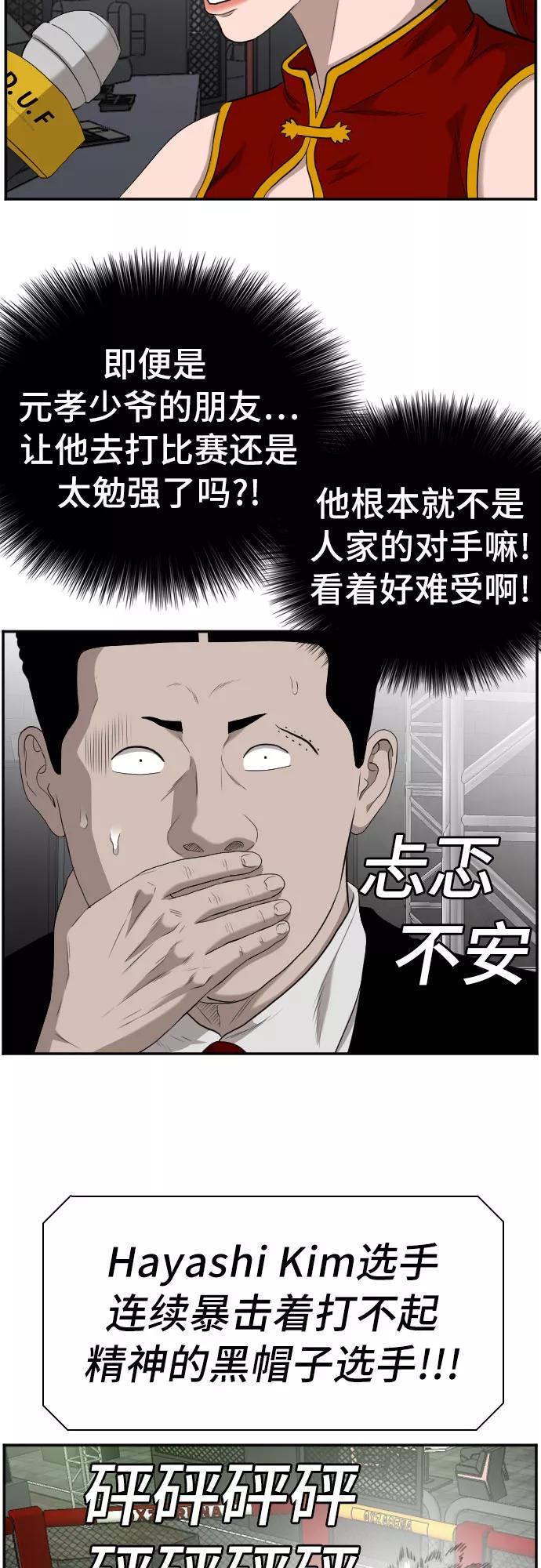 《我是坏小子》第99话 第42页