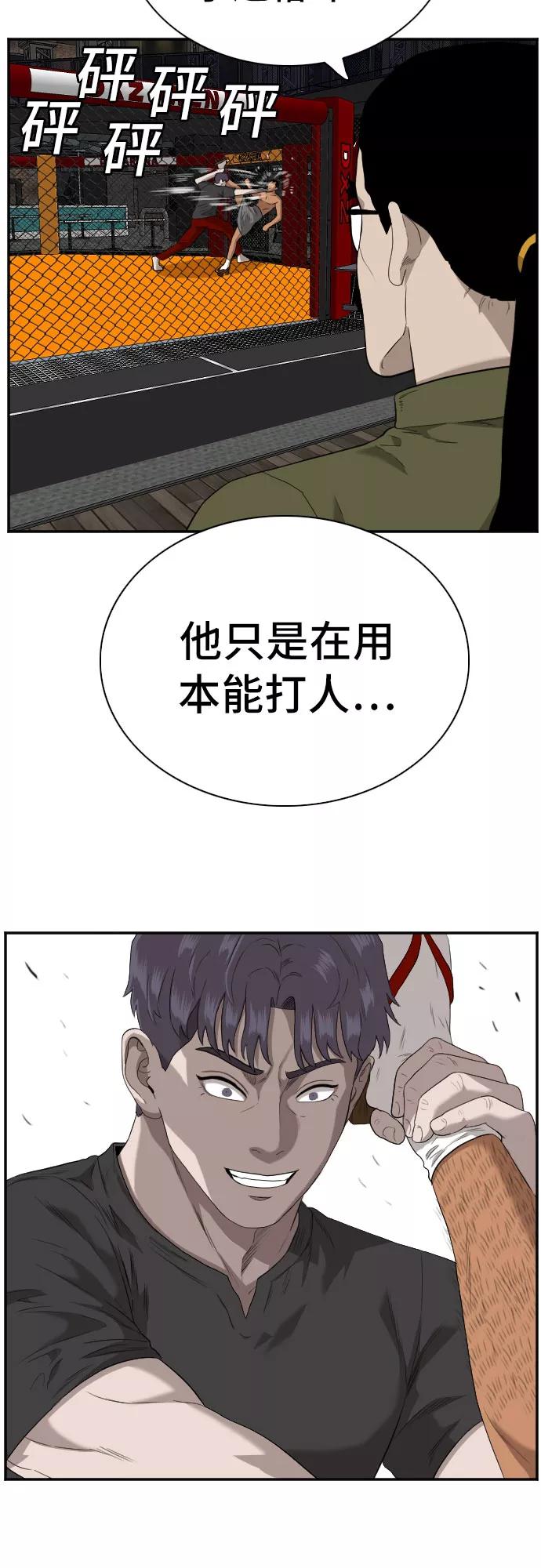 《我是坏小子》第99话 第54页