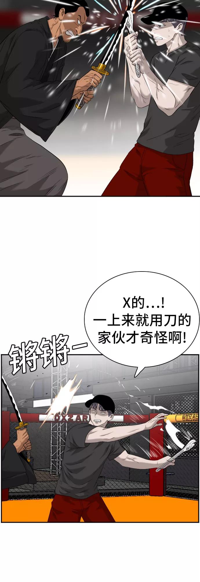 《我是坏小子》第99话 第5页