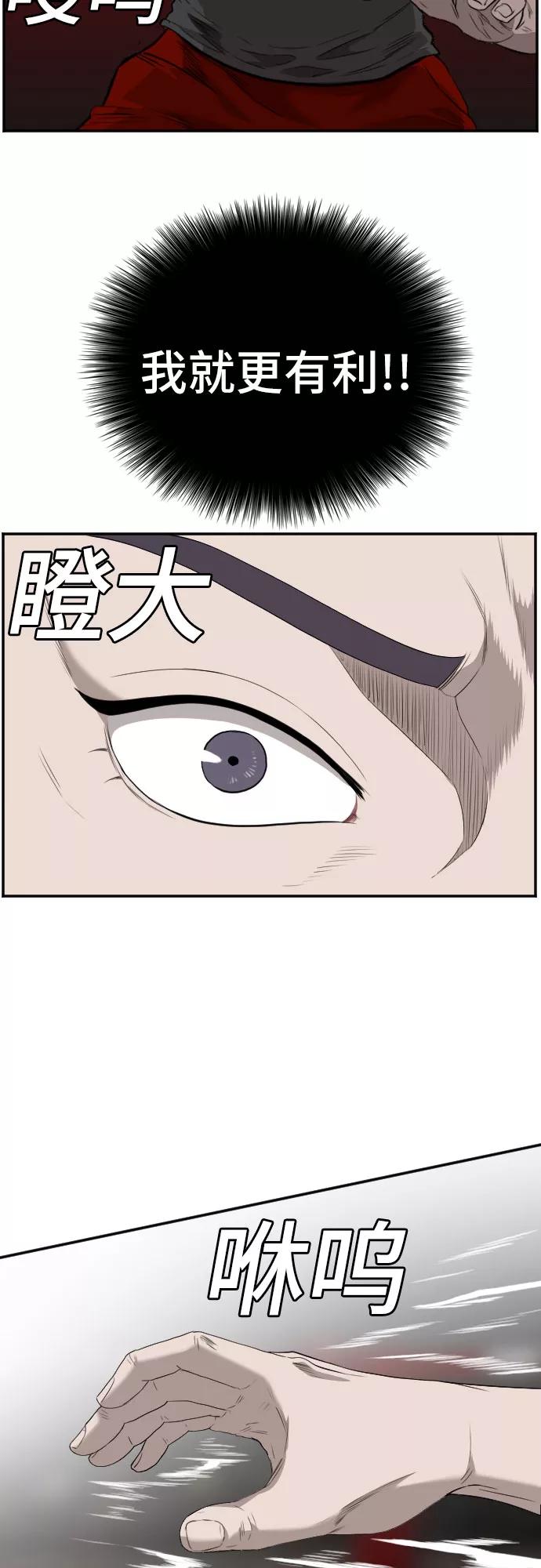《我是坏小子》第99话 第20页