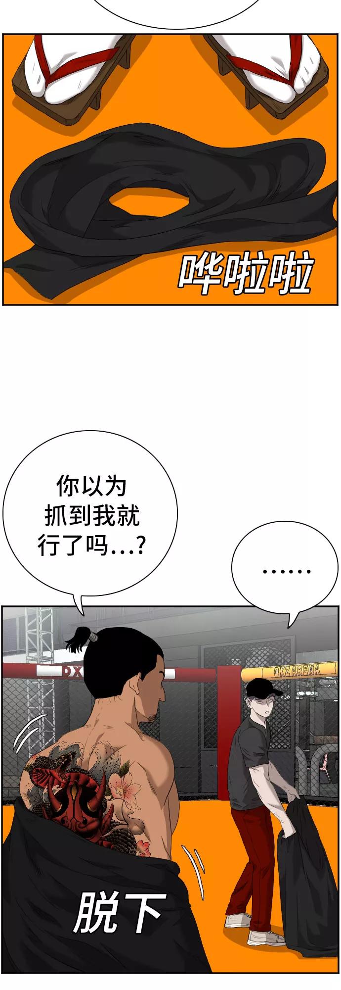 《我是坏小子》第99话 第26页