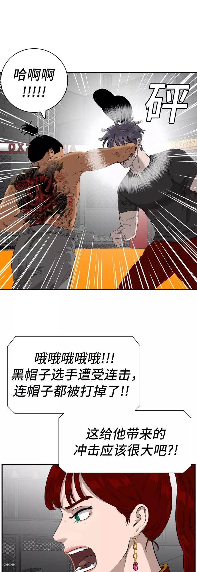 《我是坏小子》第99话 第41页