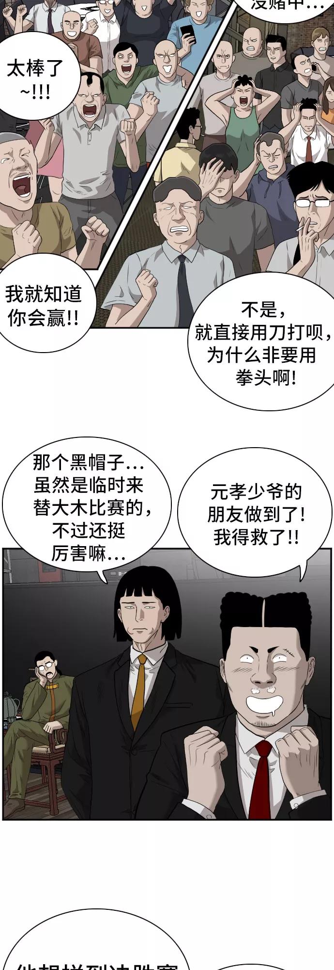 《我是坏小子》第99话 第63页