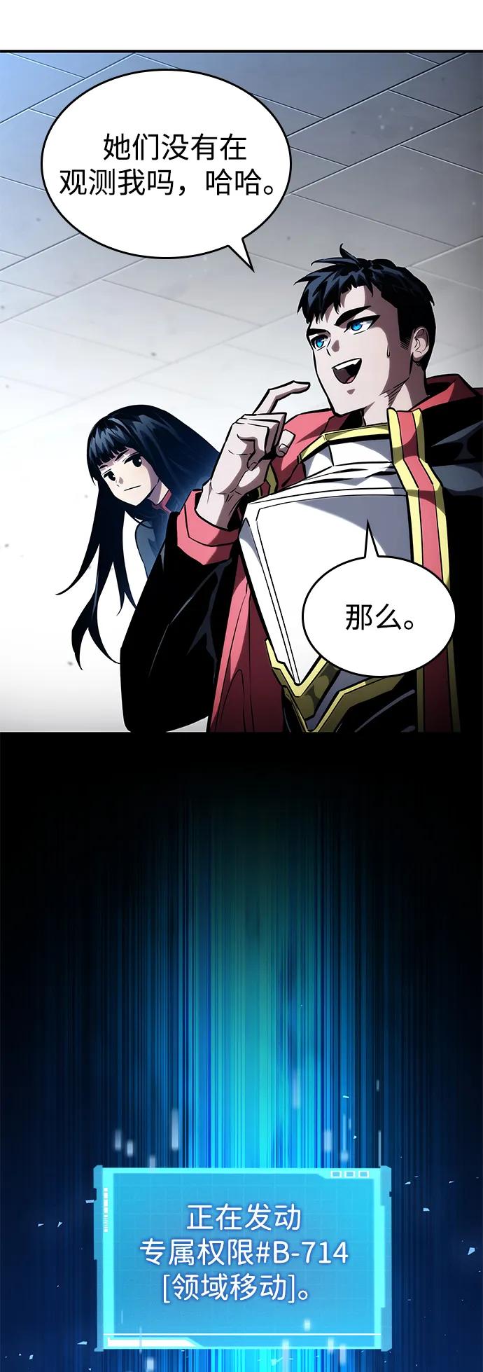 靠神级天赋无限成长 第100话 第62页