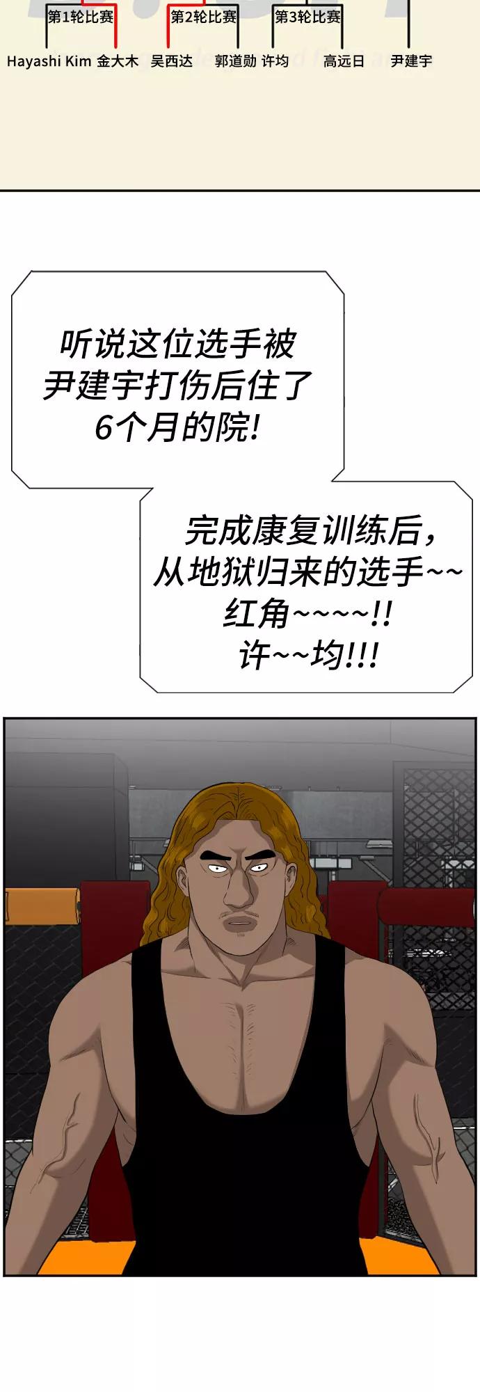 《我是坏小子》第100话 第29页