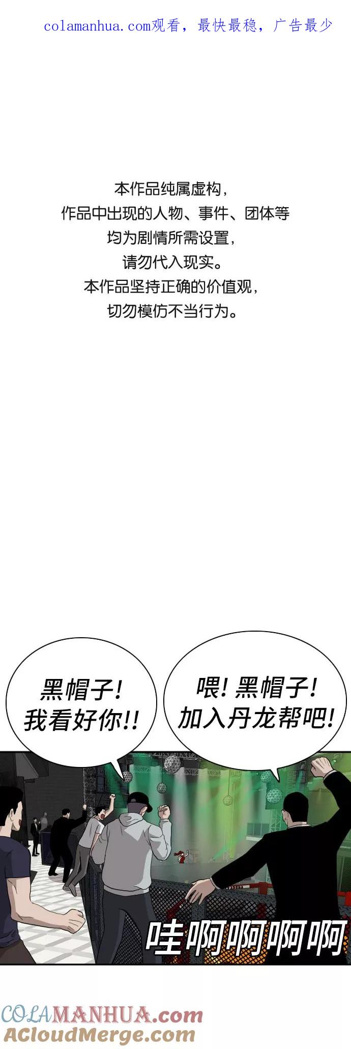 《我是坏小子》第100话 第1页