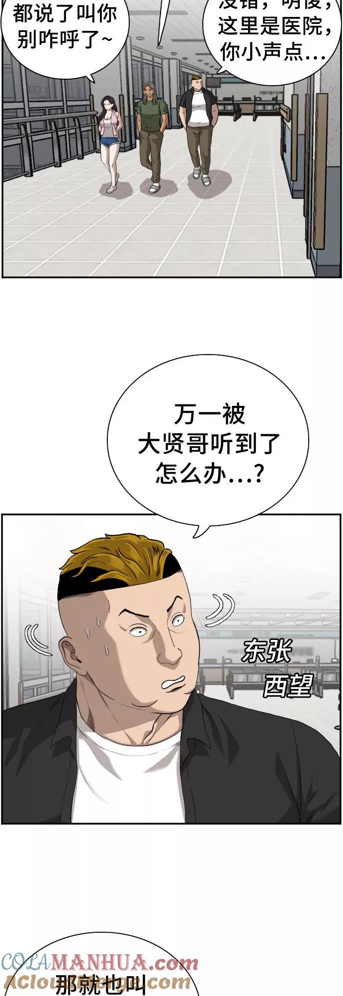 《我是坏小子》第100话 第7页