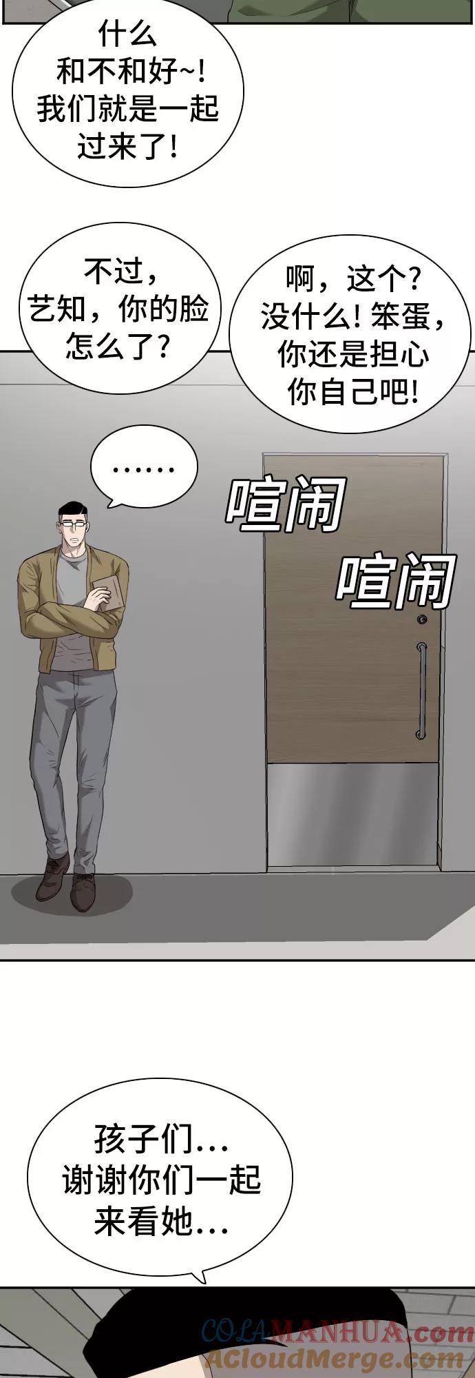 《我是坏小子》第100话 第19页
