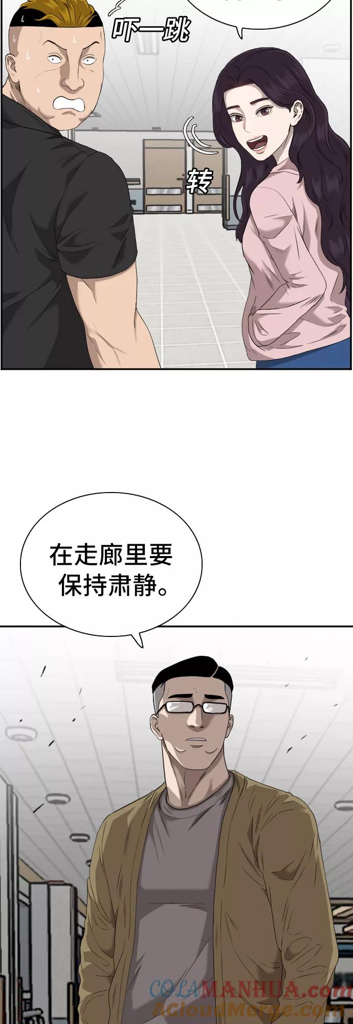 《我是坏小子》第100话 第10页
