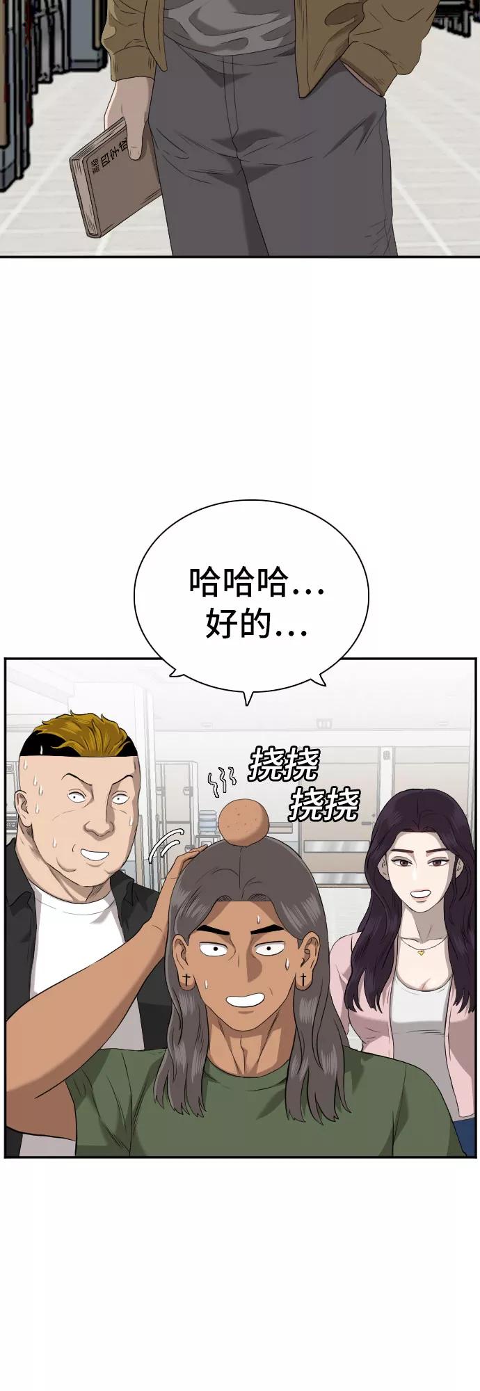 《我是坏小子》第100话 第11页