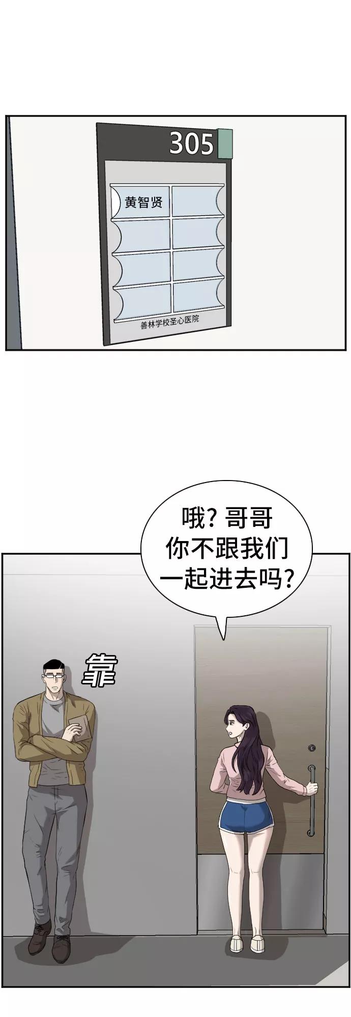 《我是坏小子》第100话 第12页