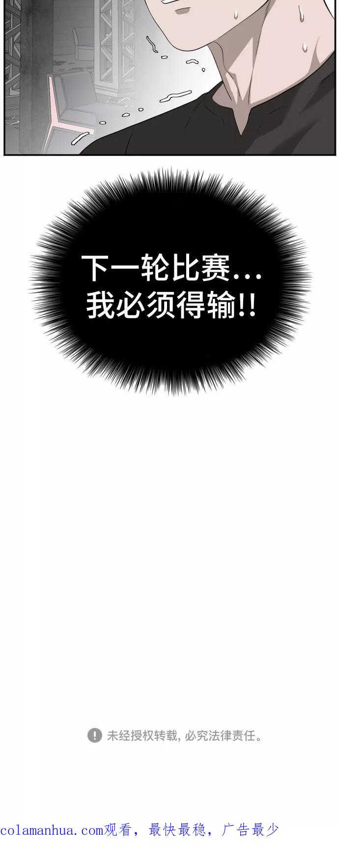 《我是坏小子》第100话 第66页