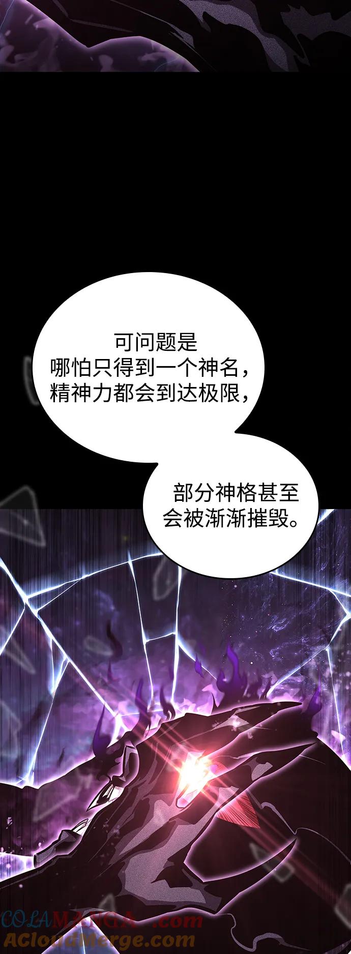 靠神级天赋无限成长 第100话 第97页
