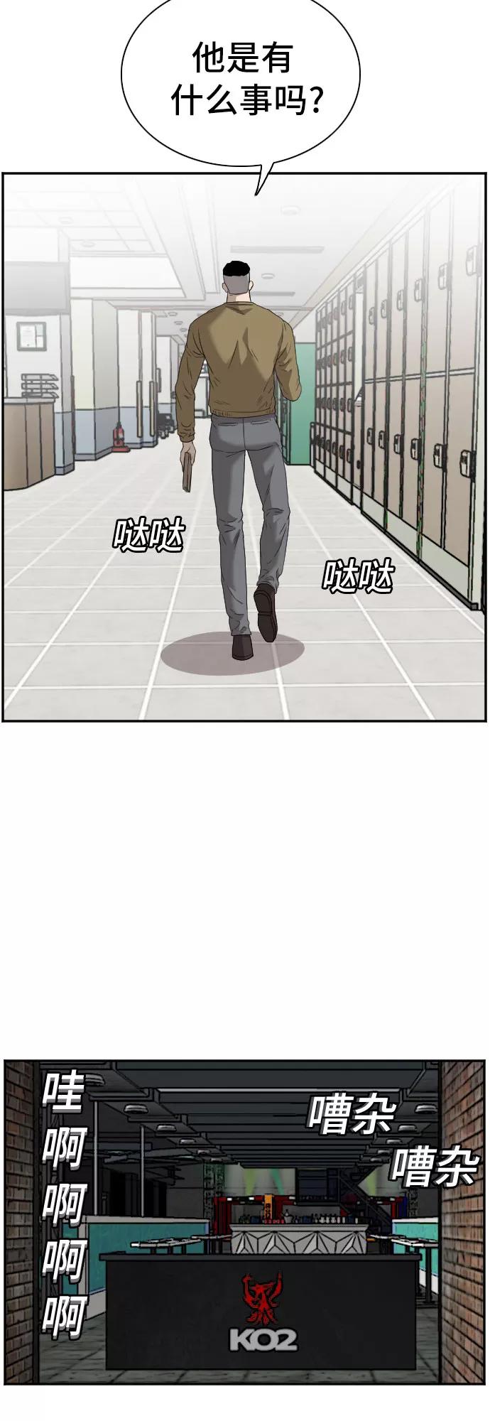 《我是坏小子》第100话 第21页