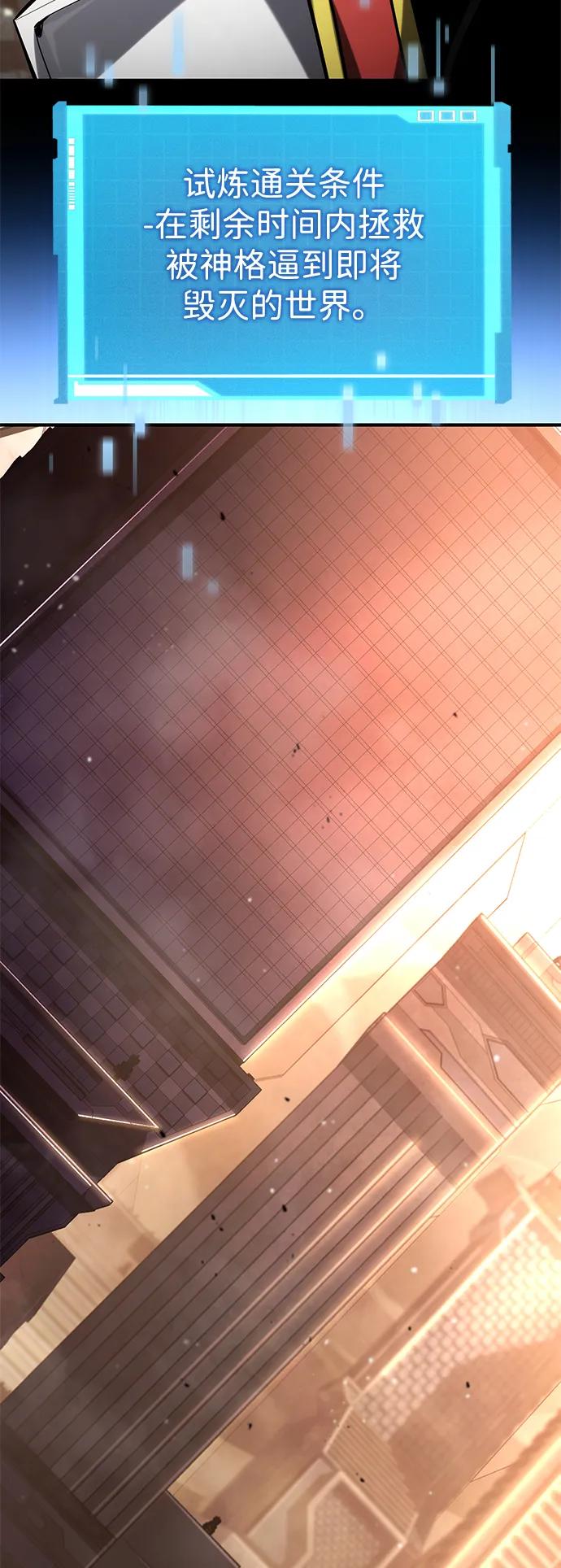 靠神级天赋无限成长 第100话 第115页