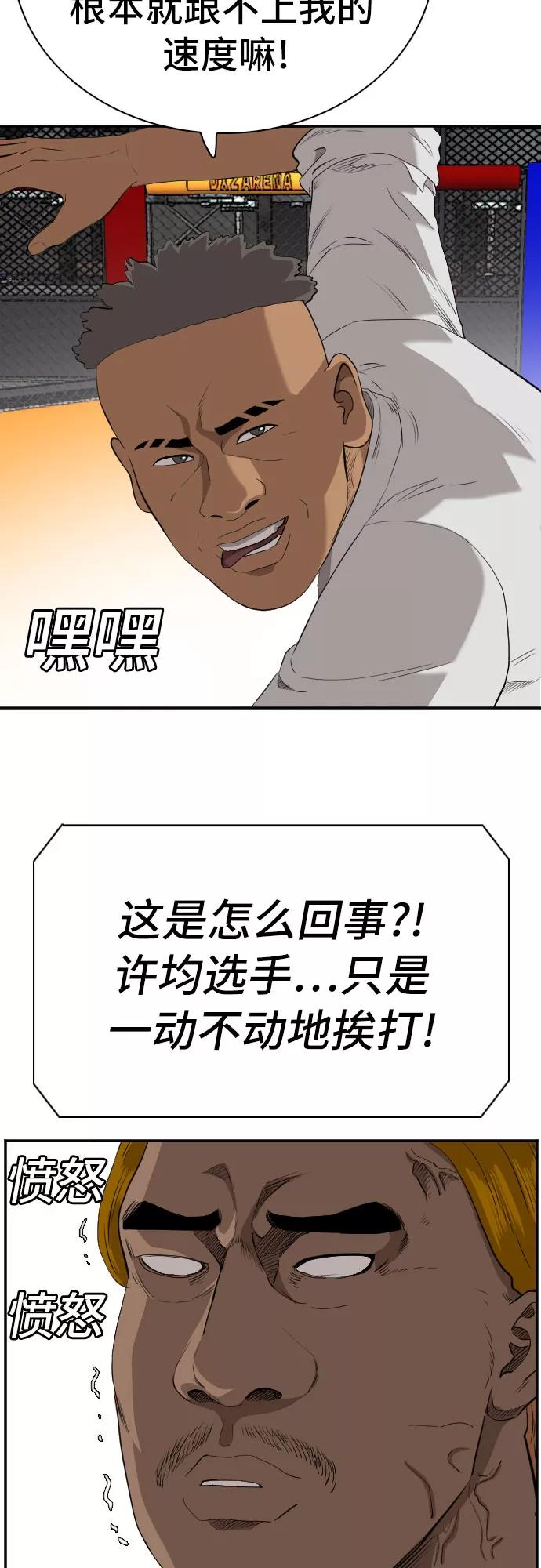 《我是坏小子》第100话 第36页