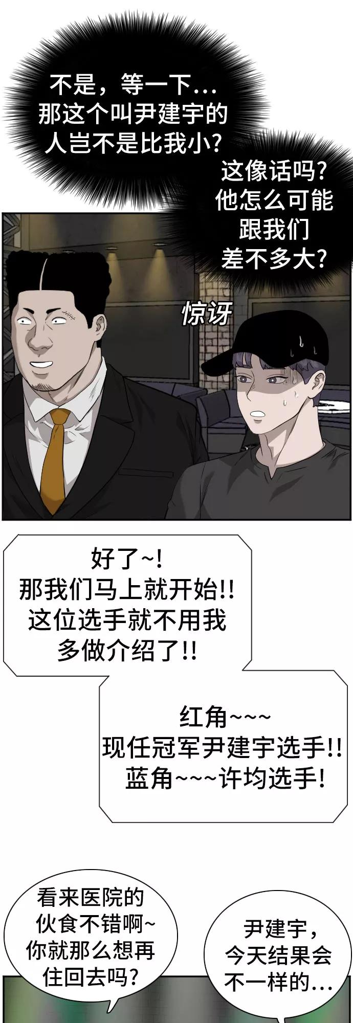 《我是坏小子》第100话 第57页