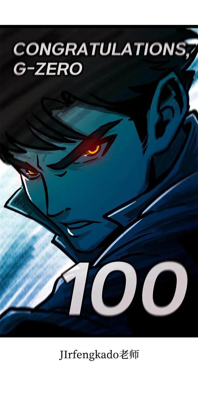 靠神级天赋无限成长 第100话 第143页