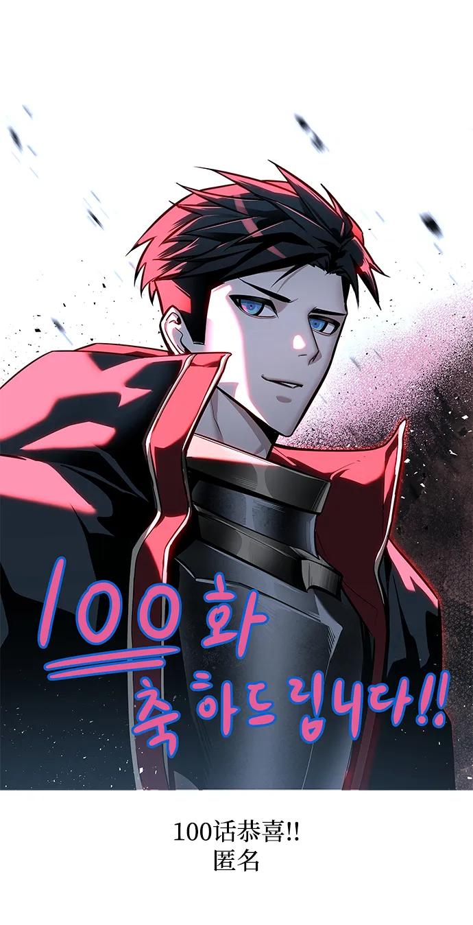 靠神级天赋无限成长 第100话 第148页