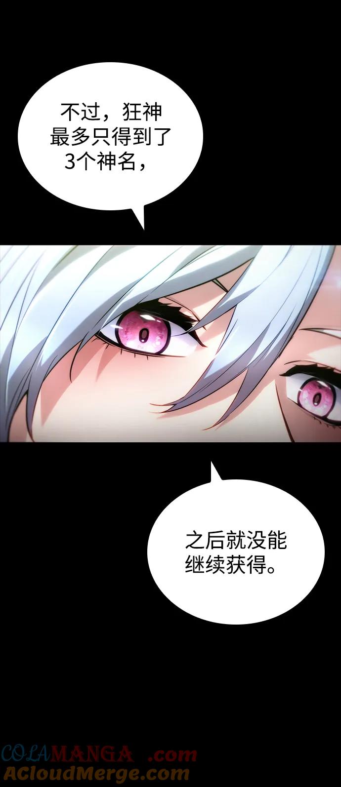 靠神级天赋无限成长 第100话 第101页