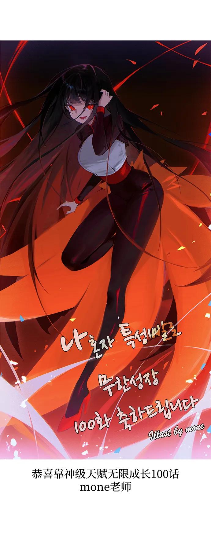 靠神级天赋无限成长 第100话 第138页