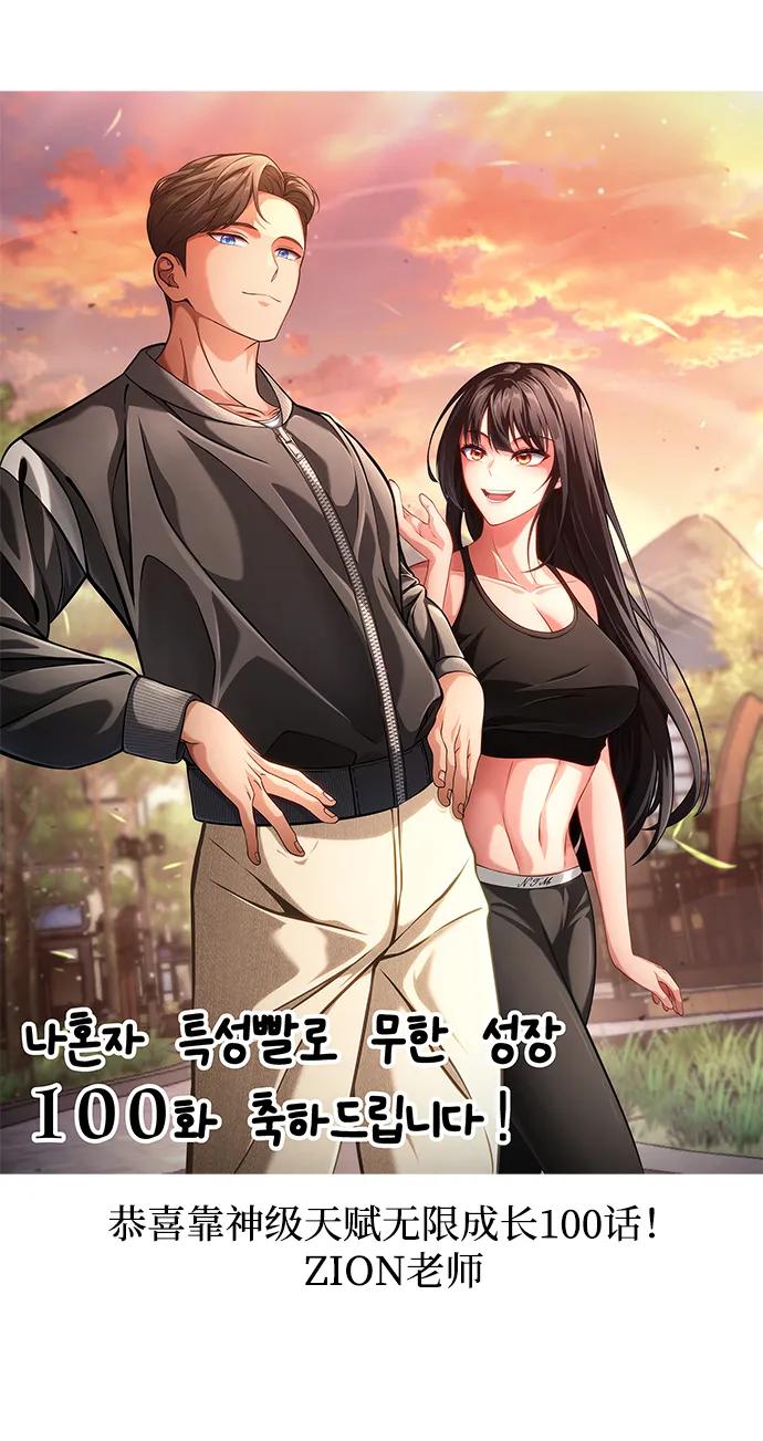 靠神级天赋无限成长 第100话 第135页