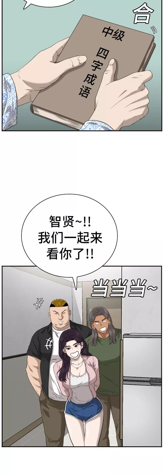 《我是坏小子》第100话 第15页