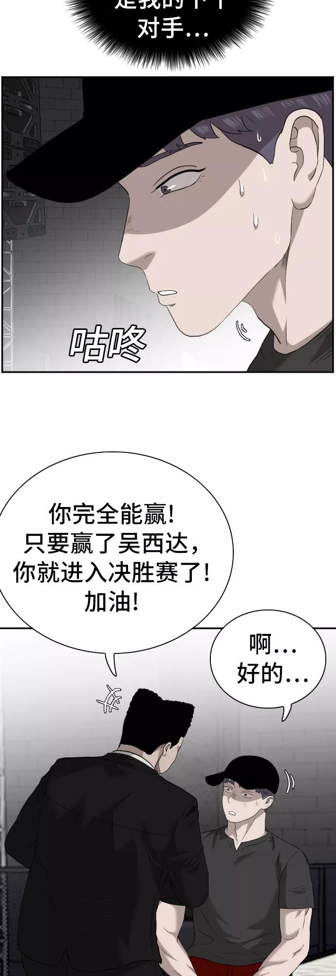 《我是坏小子》第100话 第27页