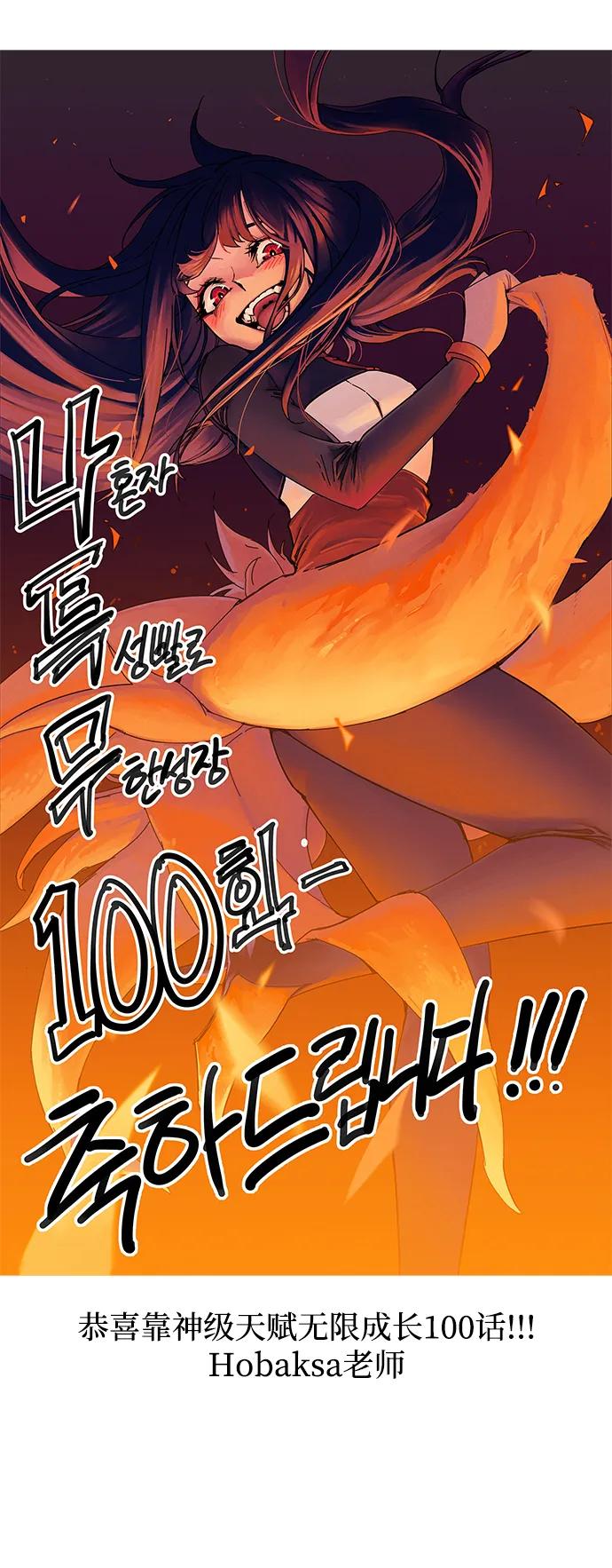 靠神级天赋无限成长 第100话 第146页