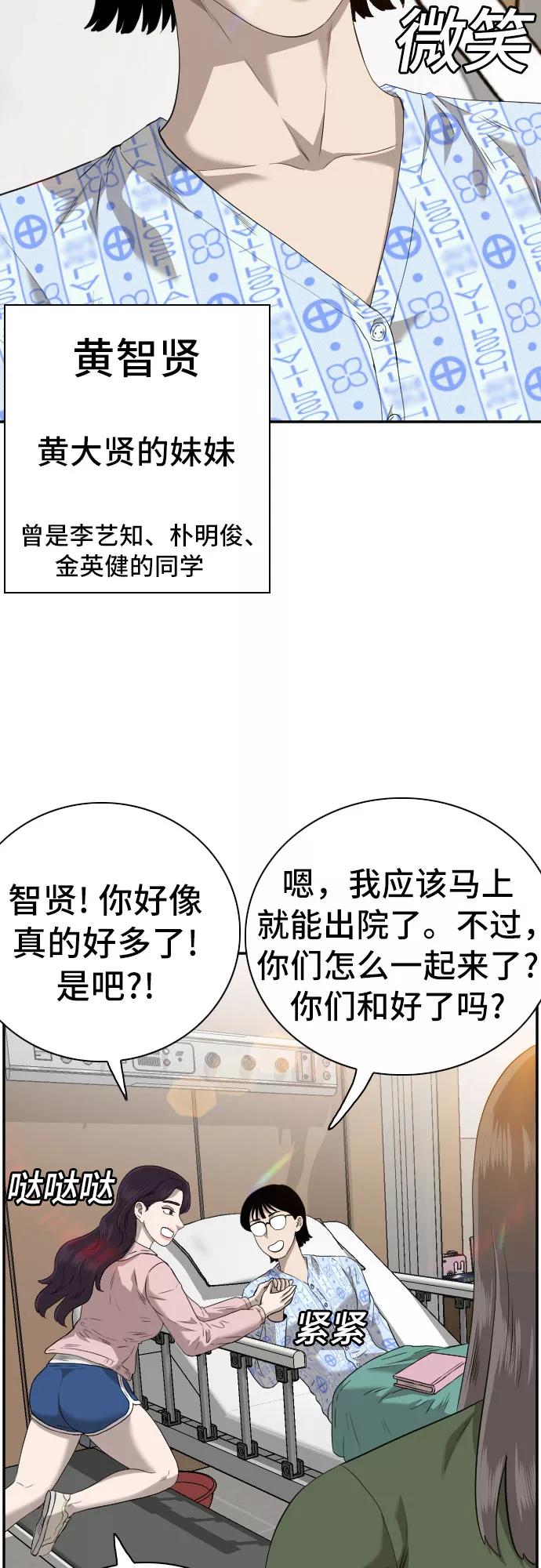 《我是坏小子》第100话 第18页