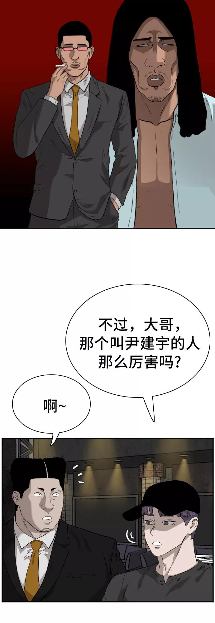 《我是坏小子》第100话 第54页
