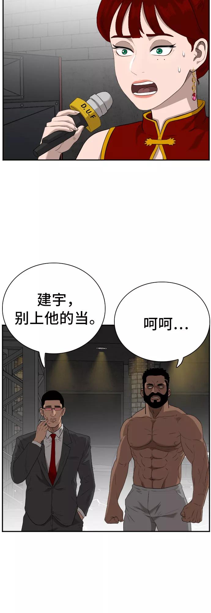《我是坏小子》第100话 第47页