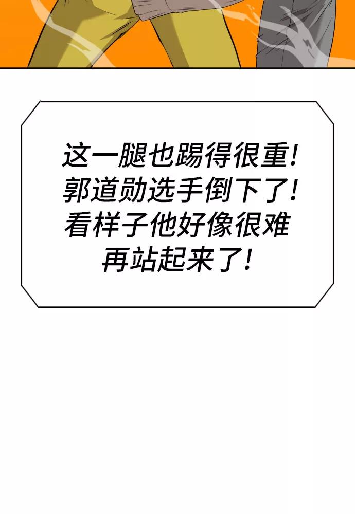 《我是坏小子》第100话 第24页
