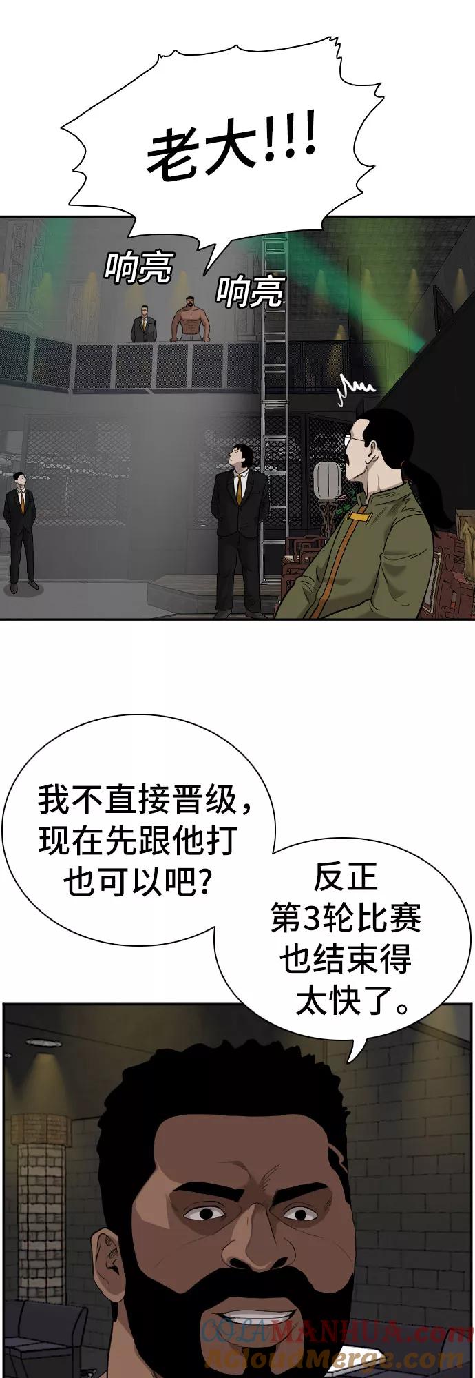 《我是坏小子》第100话 第49页