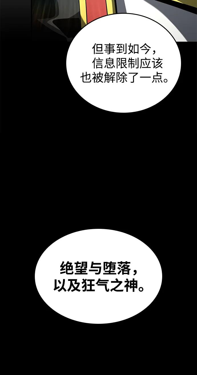 靠神级天赋无限成长 第100话 第94页