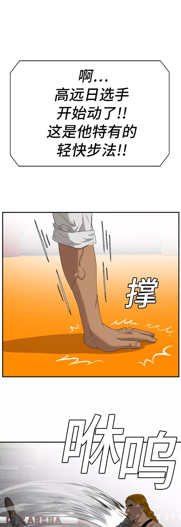 《我是坏小子》第100话 第33页