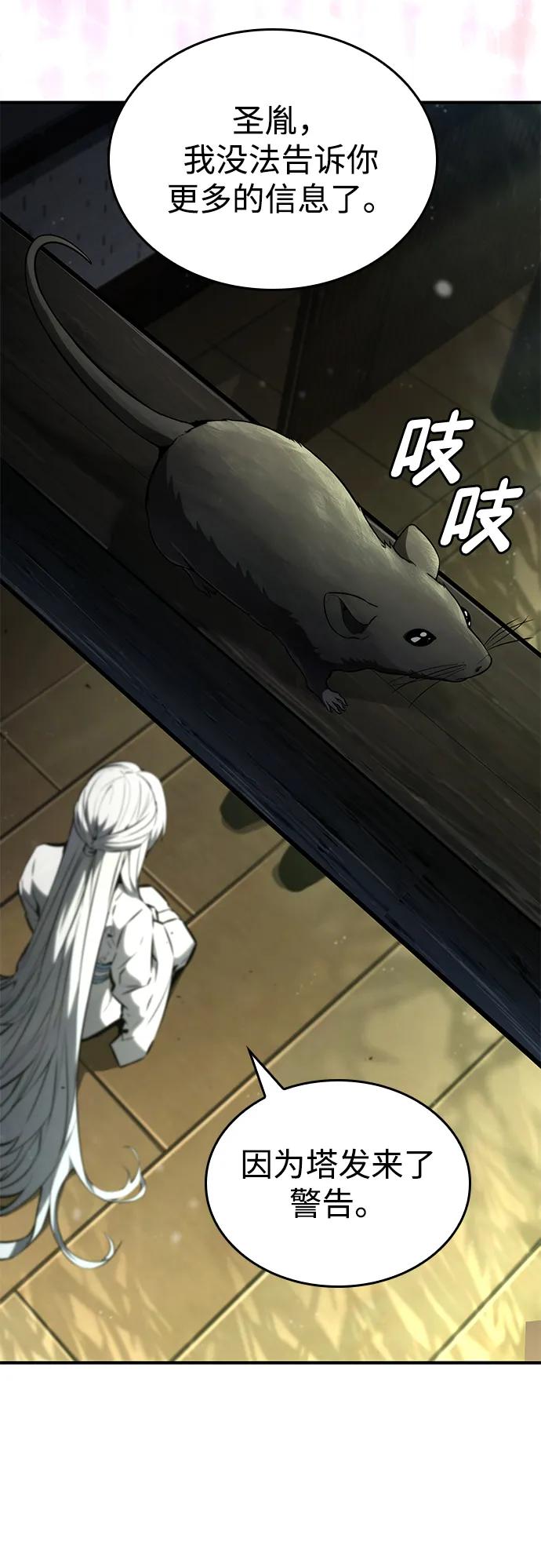 靠神级天赋无限成长 第100话 第107页