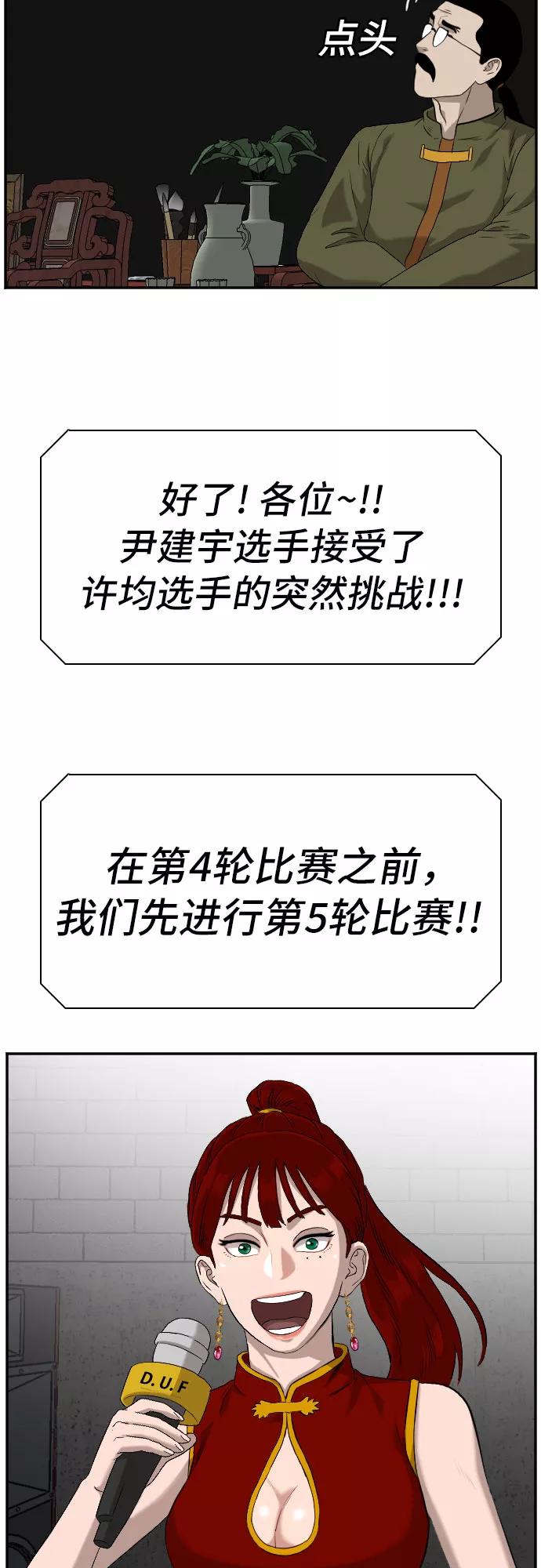 《我是坏小子》第100话 第51页