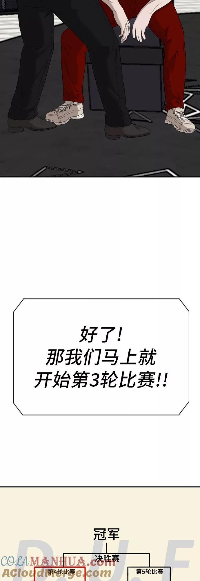 《我是坏小子》第100话 第28页