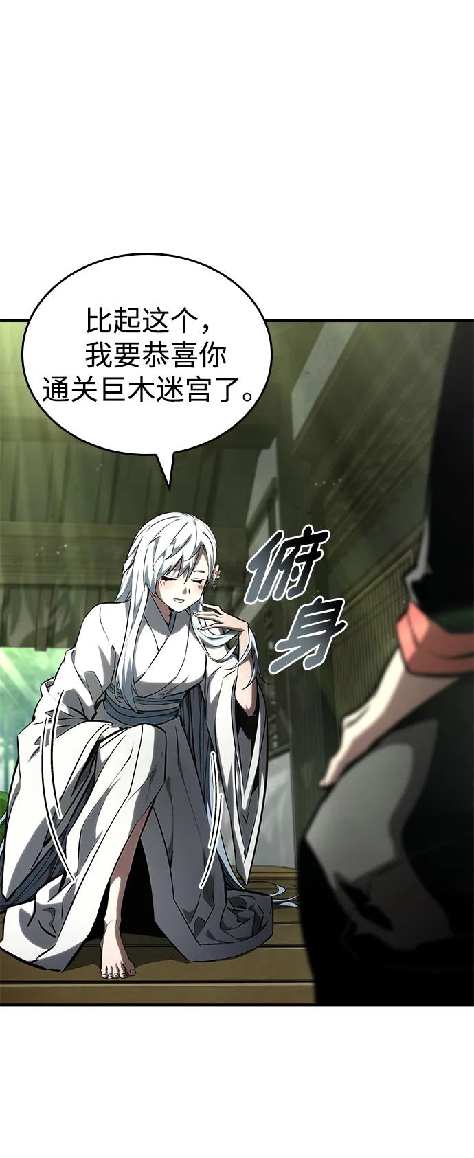 靠神级天赋无限成长 第100话 第82页
