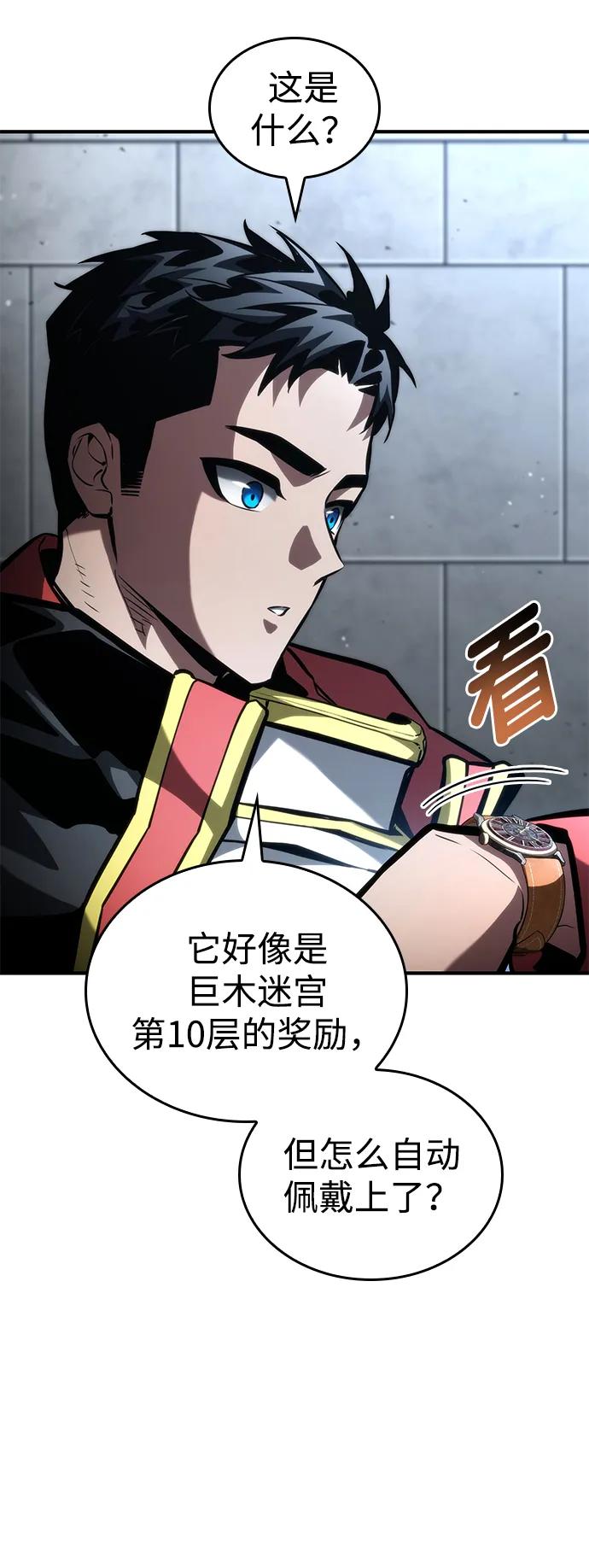 靠神级天赋无限成长 第100话 第51页