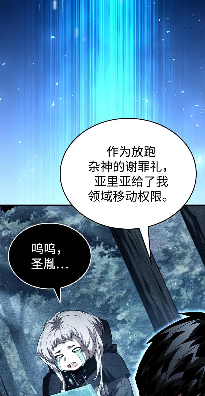 靠神级天赋无限成长 第100话 第63页