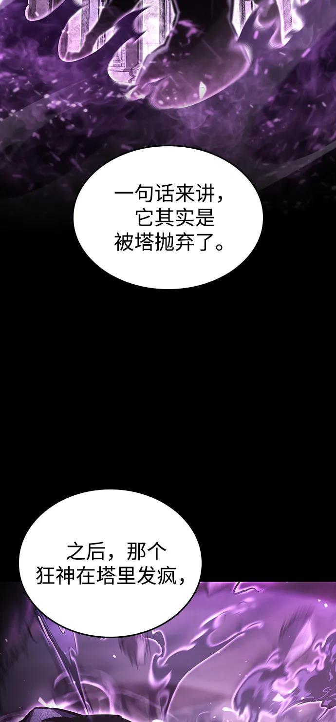 靠神级天赋无限成长 第100话 第103页