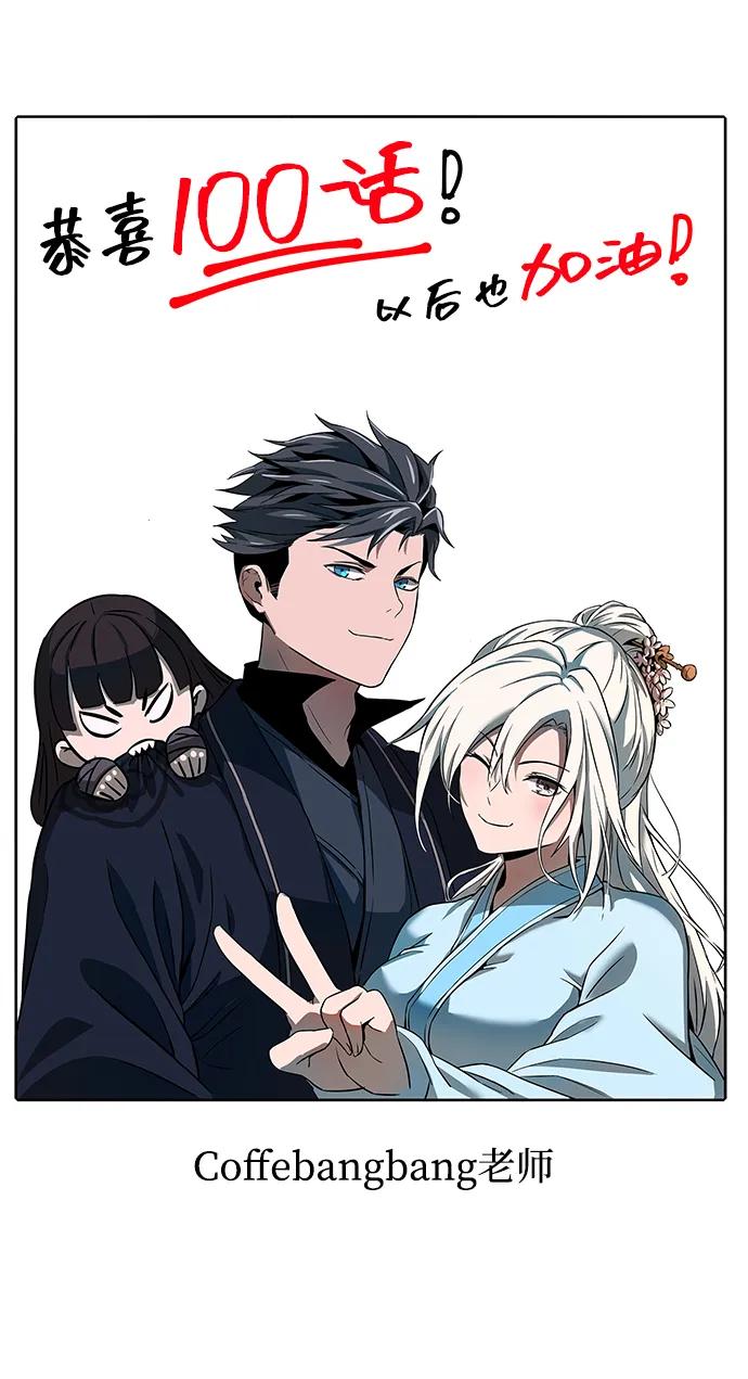 靠神级天赋无限成长 第100话 第144页