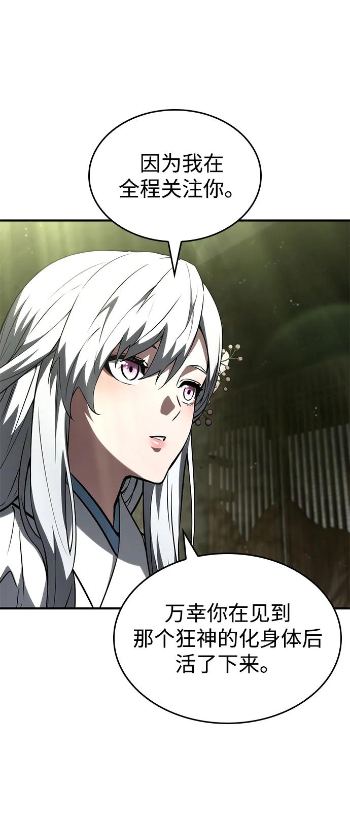 靠神级天赋无限成长 第100话 第92页