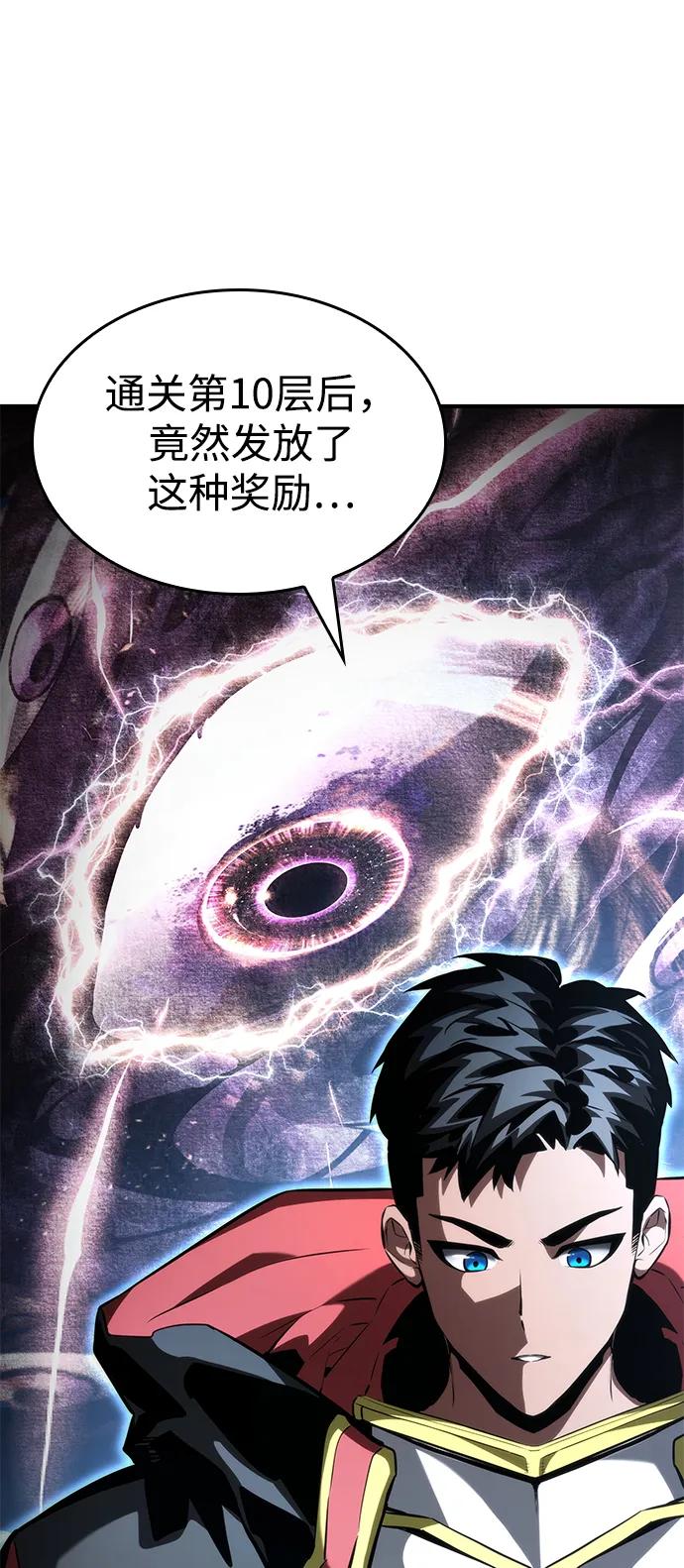 靠神级天赋无限成长 第100话 第58页