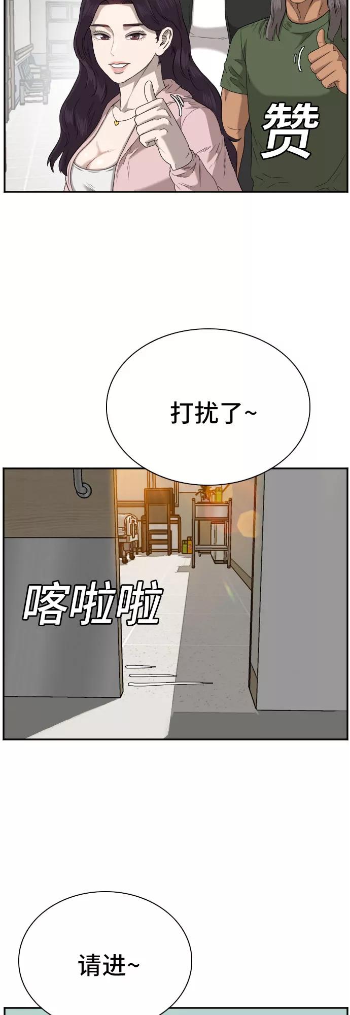 《我是坏小子》第100话 第14页