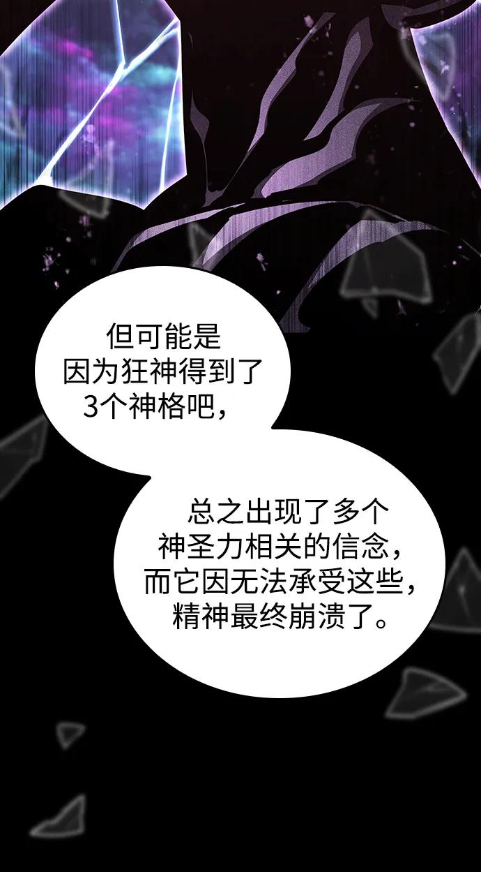 靠神级天赋无限成长 第100话 第98页