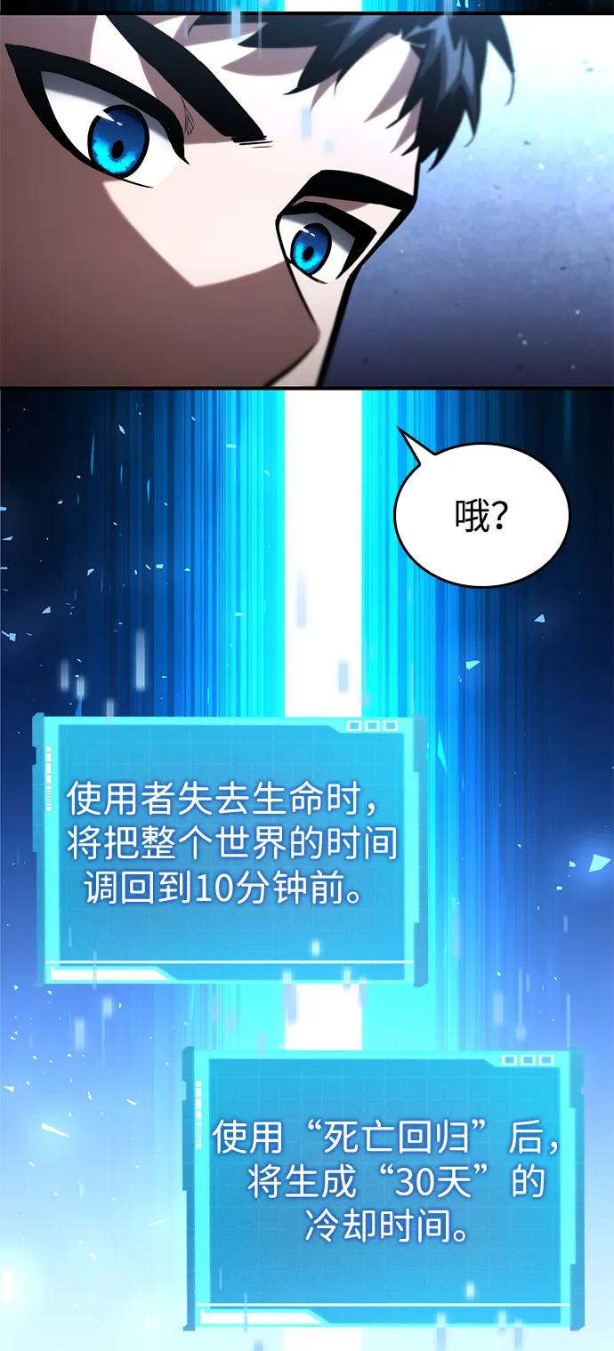 靠神级天赋无限成长 第100话 第55页